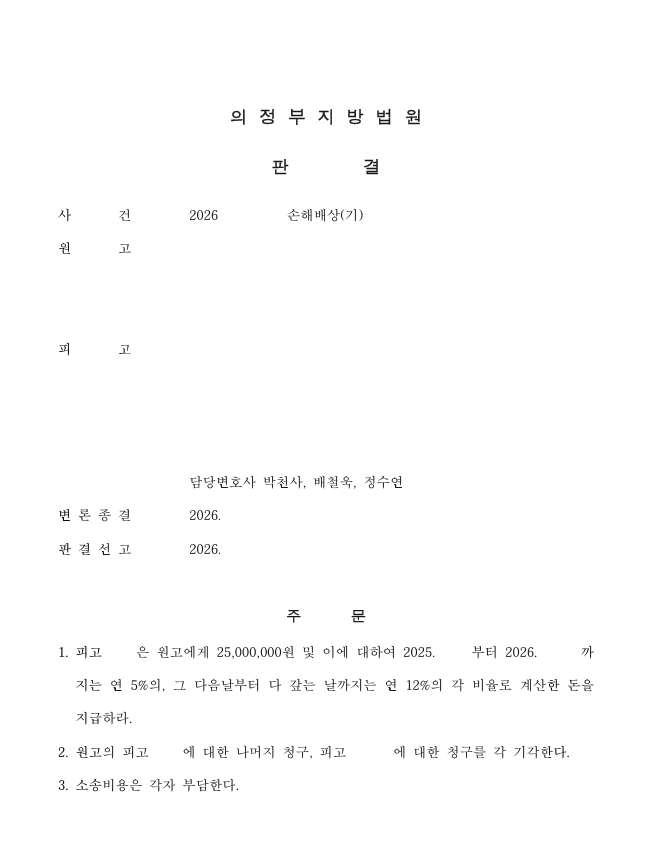 판결문